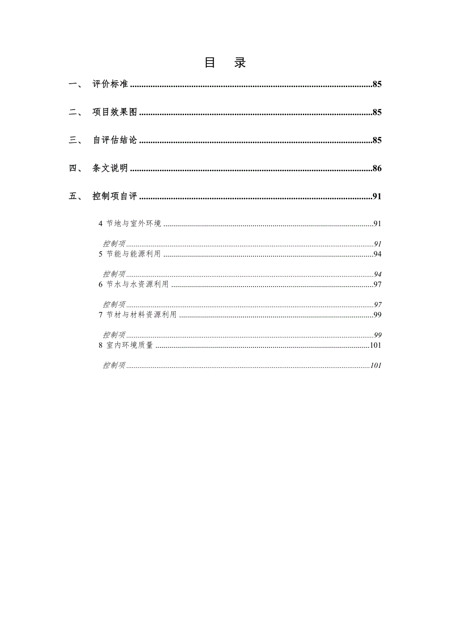 绿色建筑创建计划立项申报自评估报告(公共建筑)_第3页