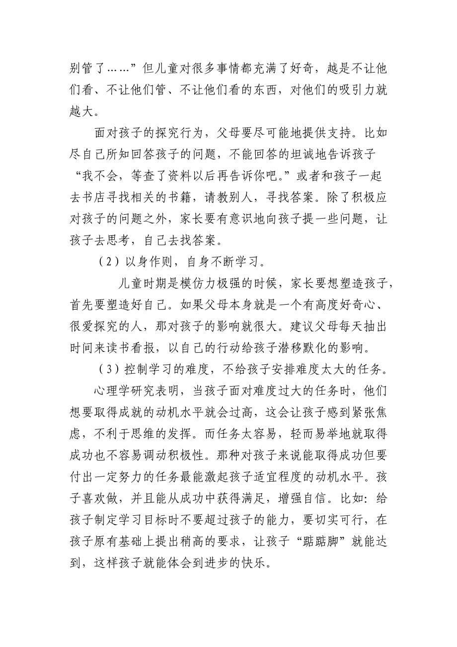 怎样培养孩子的学习兴趣文档_第5页