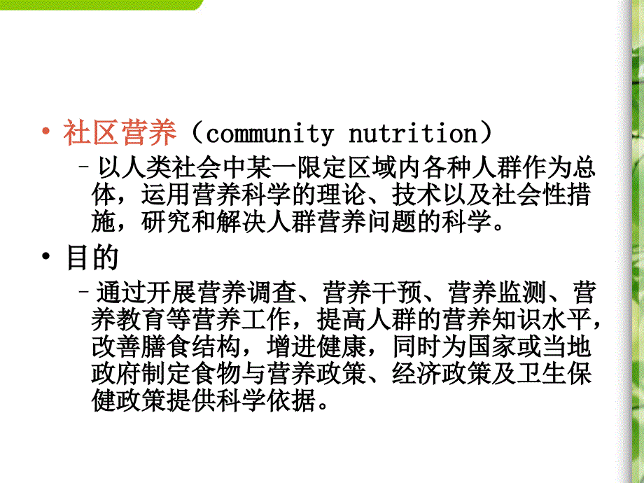 六章节社区营养_第2页