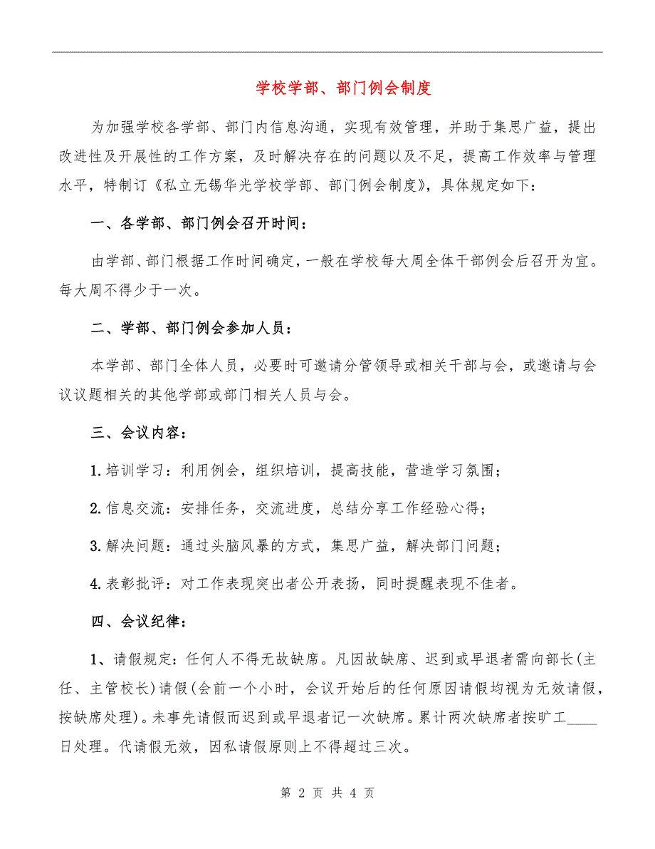 学校学部、部门例会制度_第2页