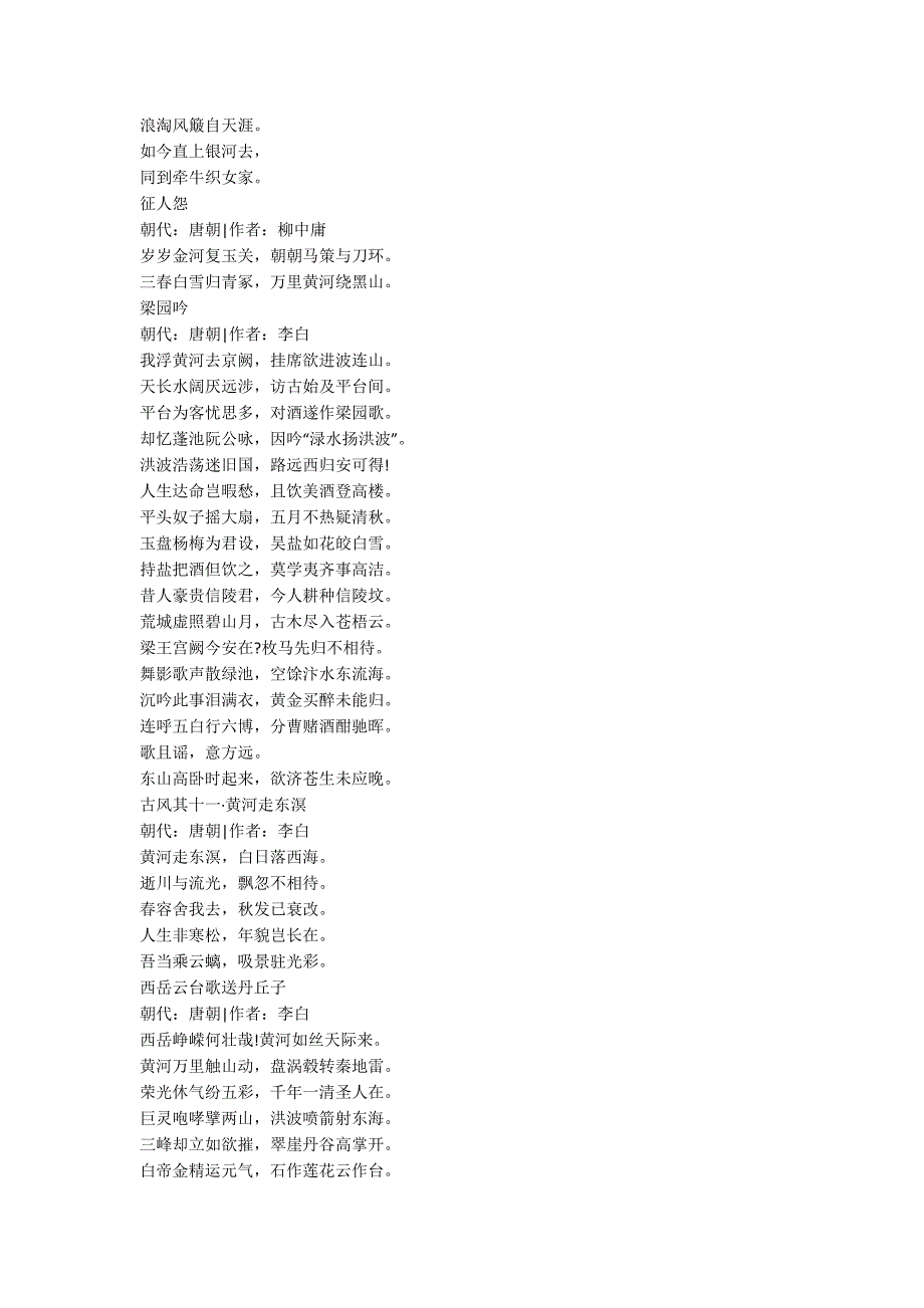 关于写黄河的经典古诗十首_第2页