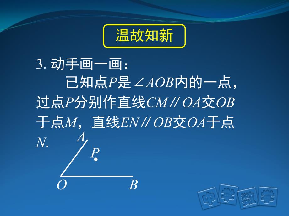 相交线与平行线_第4页