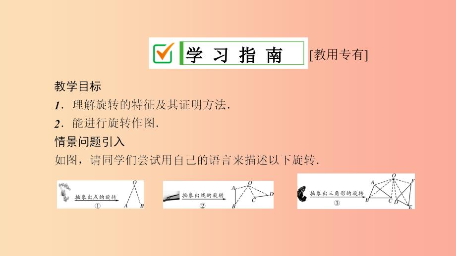 2019年春七年级数学下册第10章轴对称平移与旋转10.3旋转10.3.2旋转的特征课件新版华东师大版.ppt_第3页