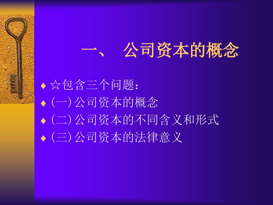 《公司资本》PPT课件.ppt_第2页