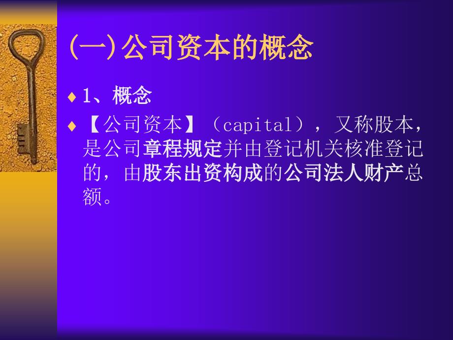 《公司资本》PPT课件.ppt_第3页