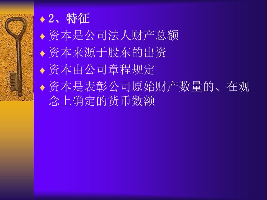 《公司资本》PPT课件.ppt_第4页