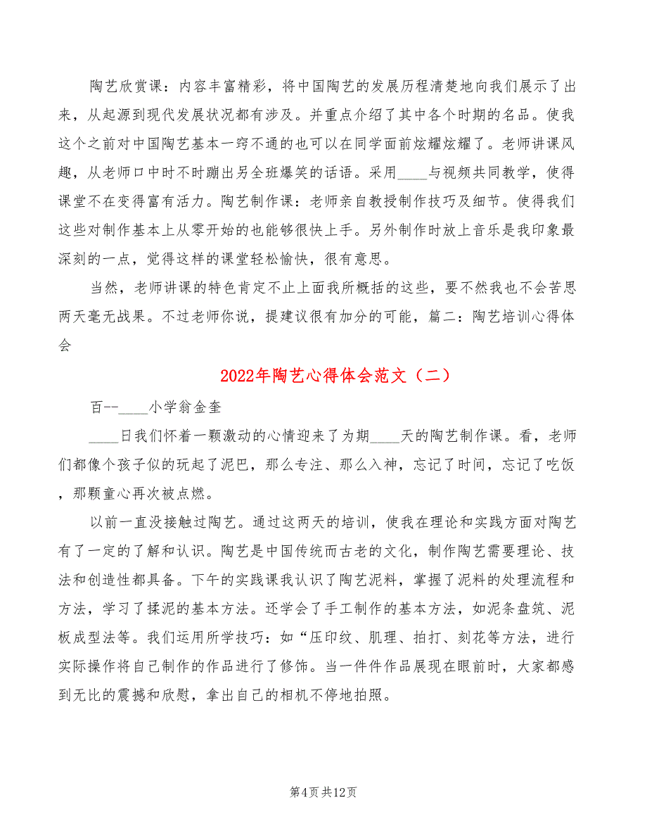 2022年陶艺心得体会范文_第4页