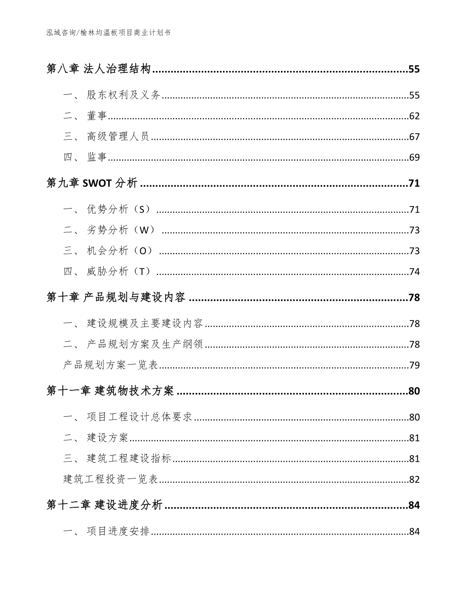 榆林均温板项目商业计划书_第4页