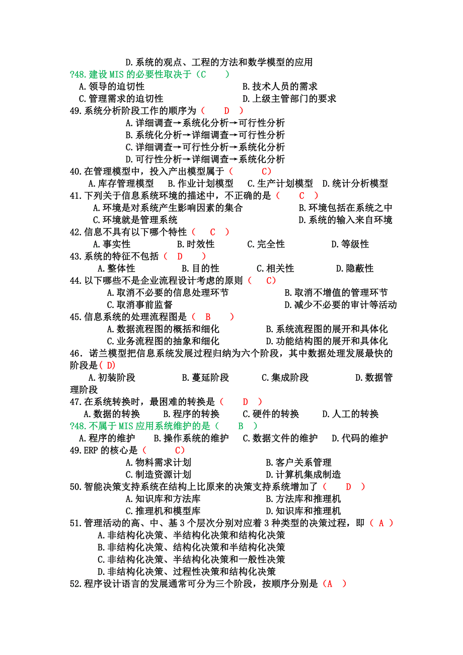 成都理工大学管理信息系统复习题答案参考_第4页