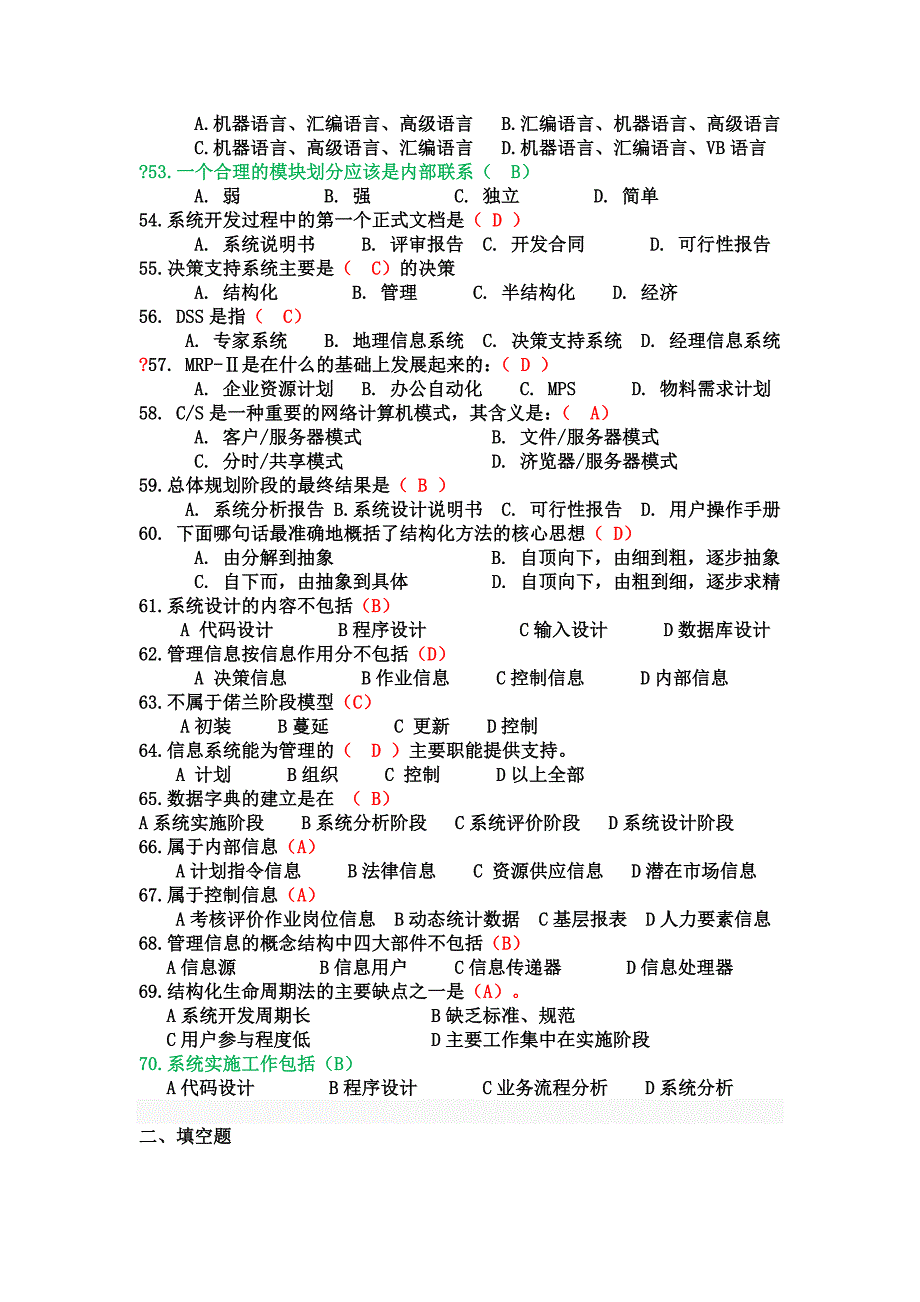 成都理工大学管理信息系统复习题答案参考_第5页