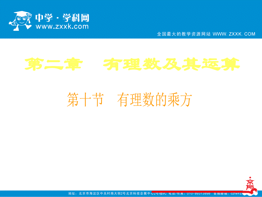 有理数的乘方一课件_第1页