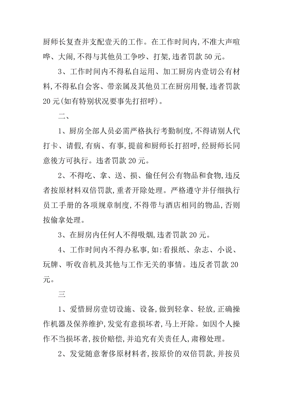 2023年餐饮公司厨房管理制度(3篇)_第4页