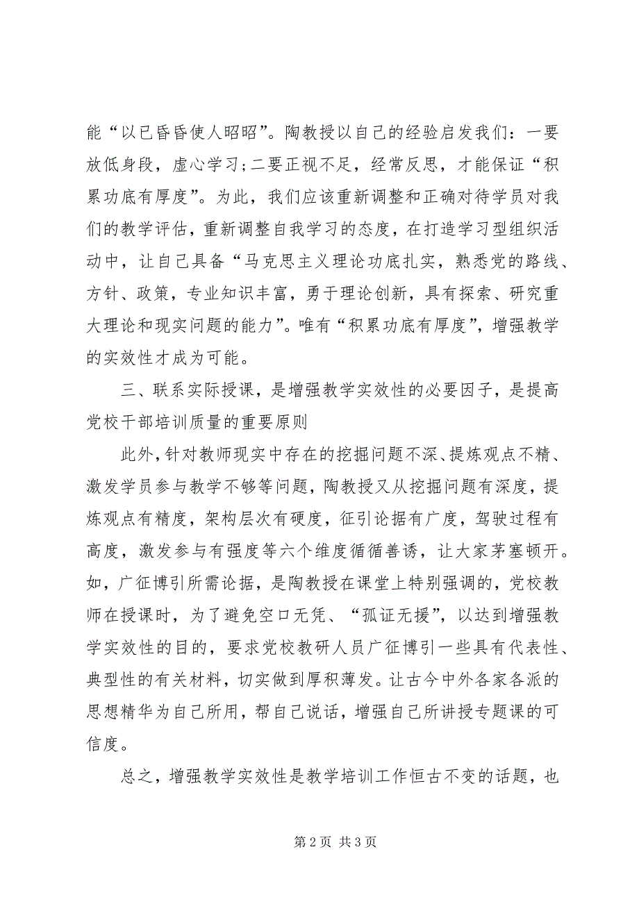 2023年党校教育教学感想.docx_第2页