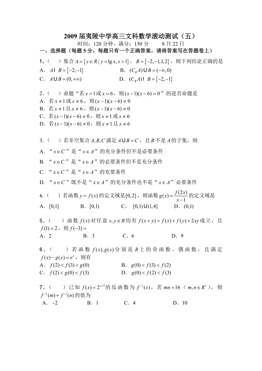 文科数学滚动测试（五）_第1页
