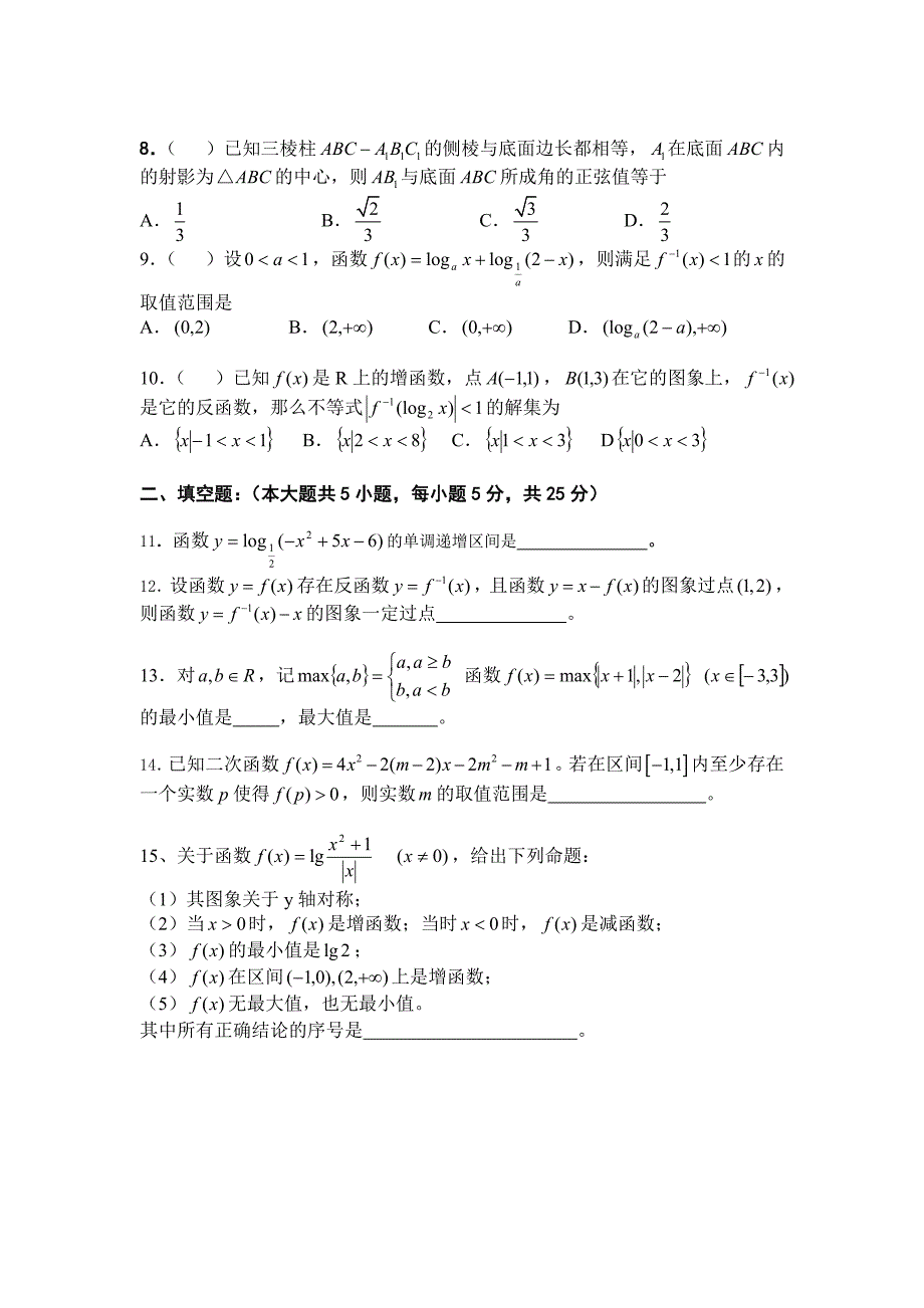 文科数学滚动测试（五）_第2页