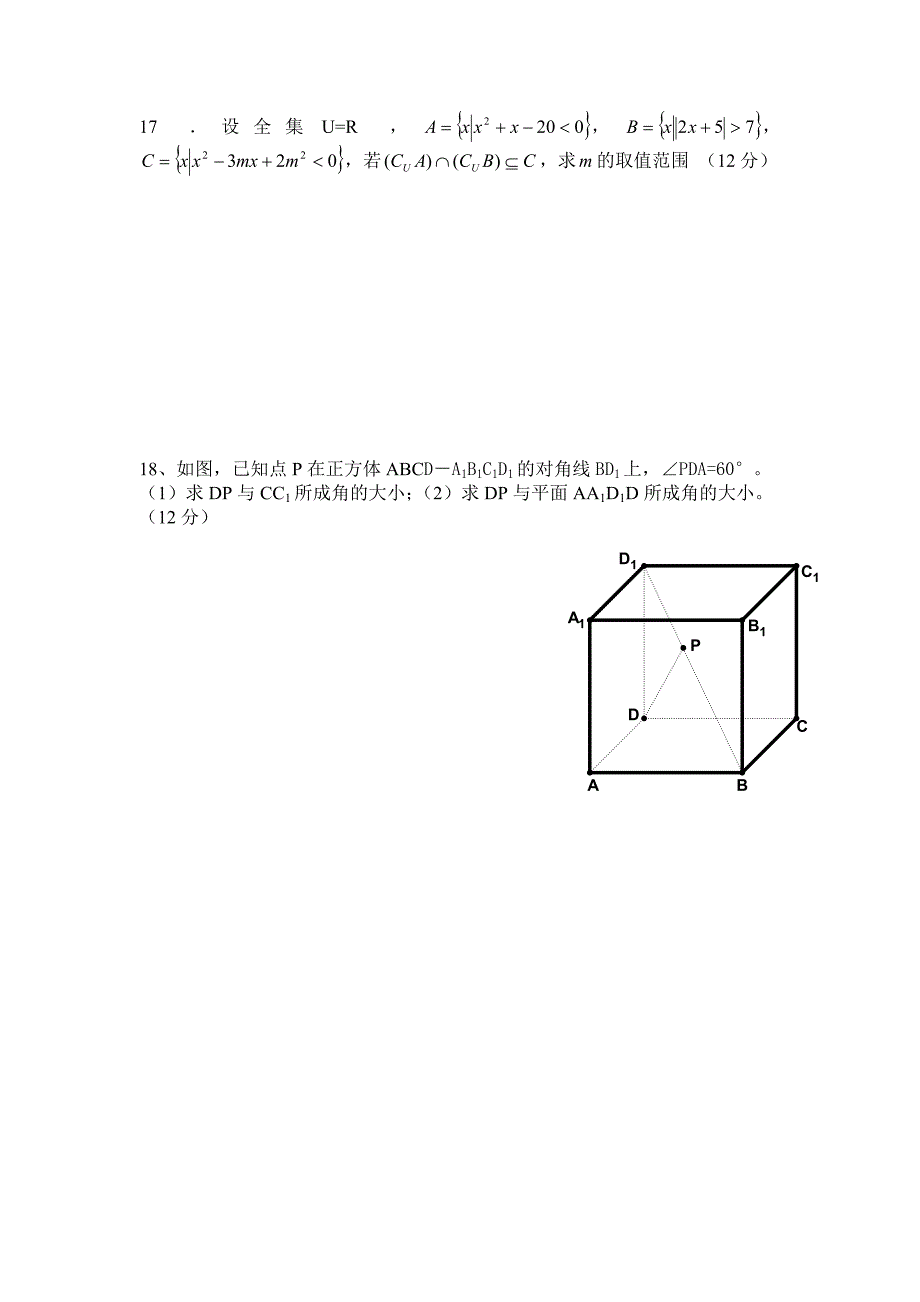 文科数学滚动测试（五）_第4页