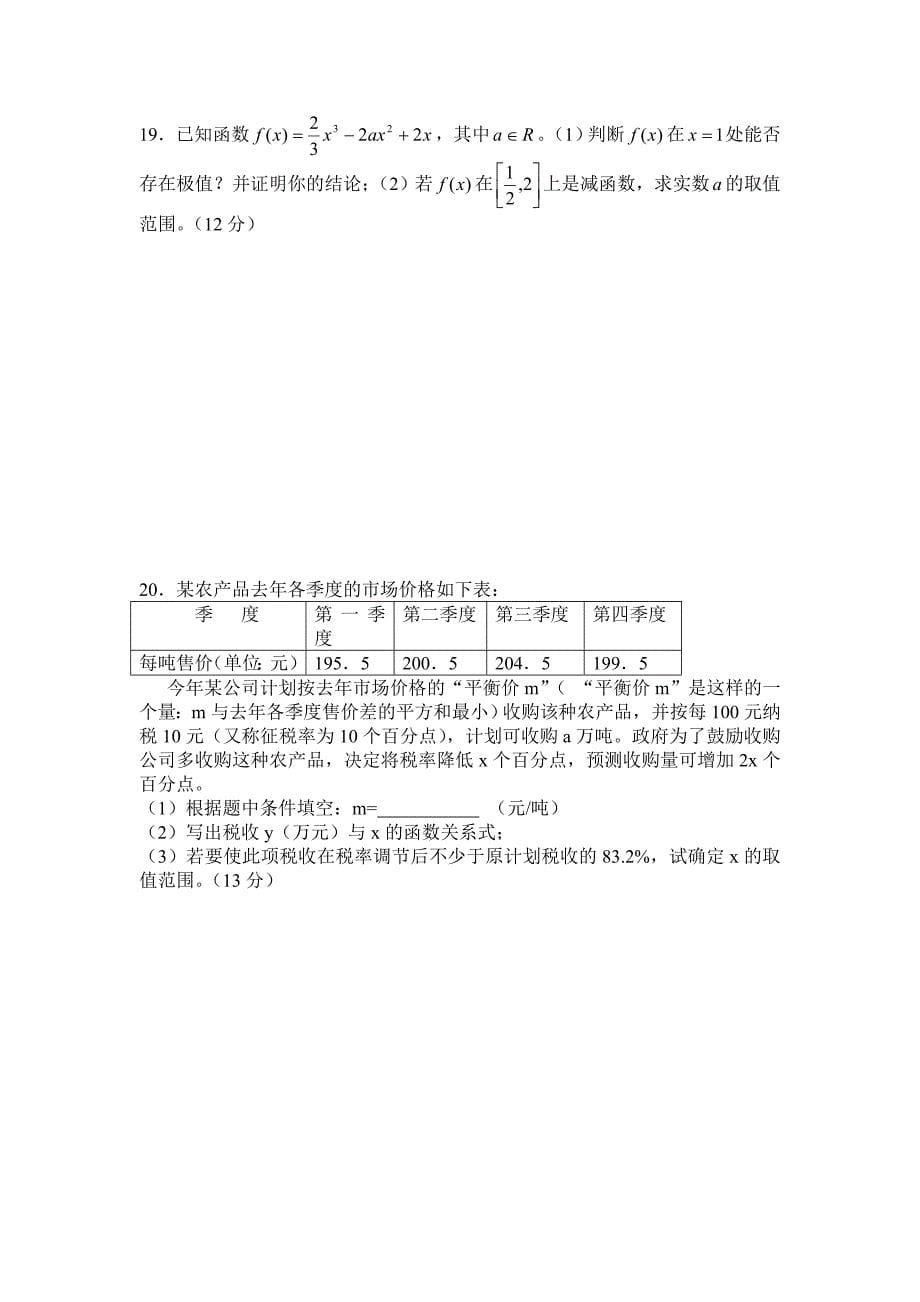 文科数学滚动测试（五）_第5页