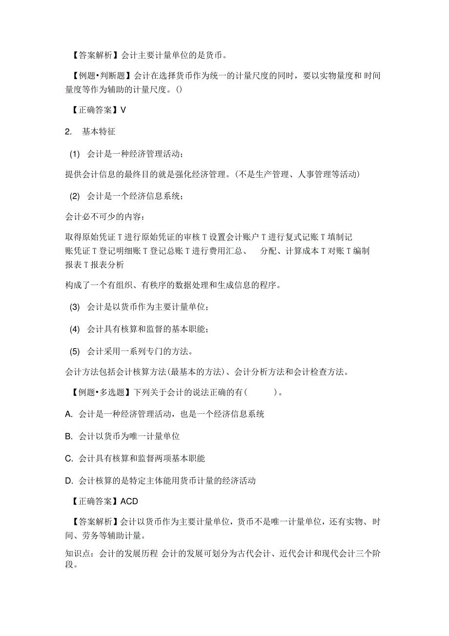 会计的概念与目标_第2页