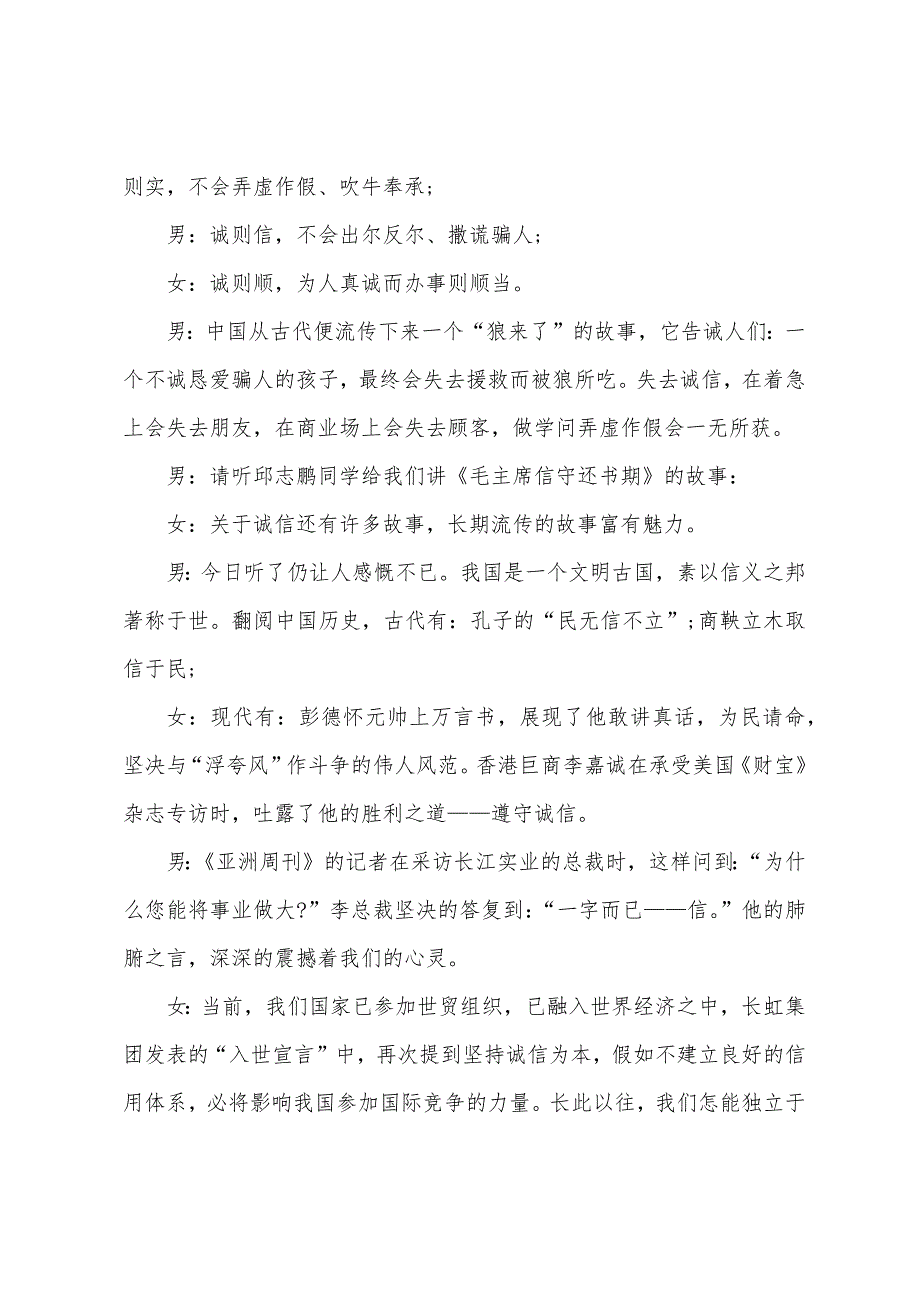 中小学生诚信教育主题班会教案范文三篇.doc_第4页