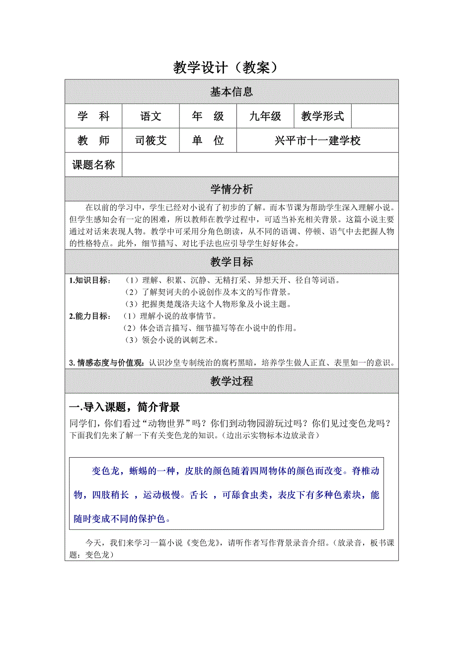 教学设计司筱艾_第1页