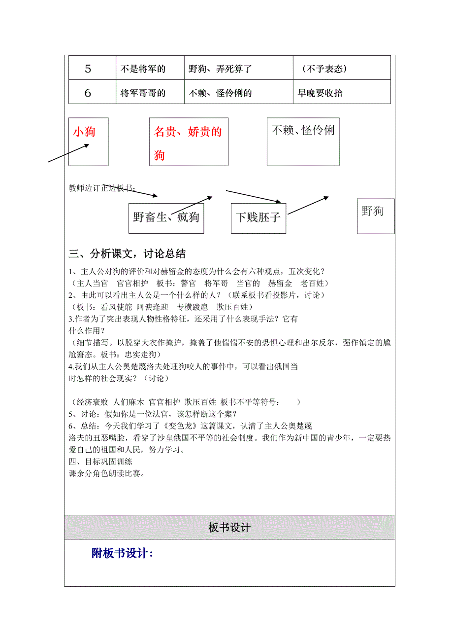 教学设计司筱艾_第3页
