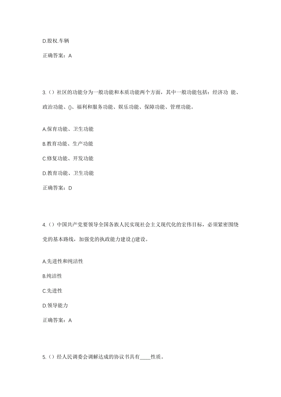 2023年黑龙江佳木斯市同江市繁荣街道群利社区工作人员考试模拟题含答案_第2页