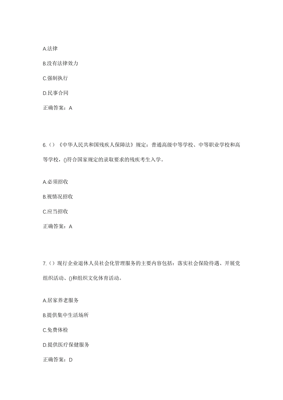 2023年黑龙江佳木斯市同江市繁荣街道群利社区工作人员考试模拟题含答案_第3页