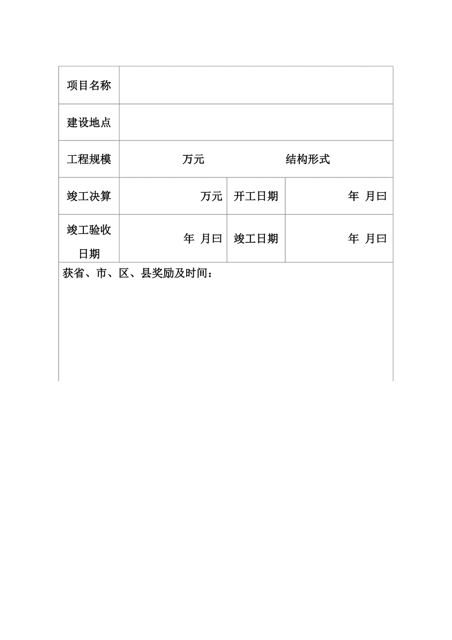 陕西省“市政金奖示范工程” 申 报 表 陕西省“市政金奖示范工程” 申 报 表 陕西省市政金奖_第2页