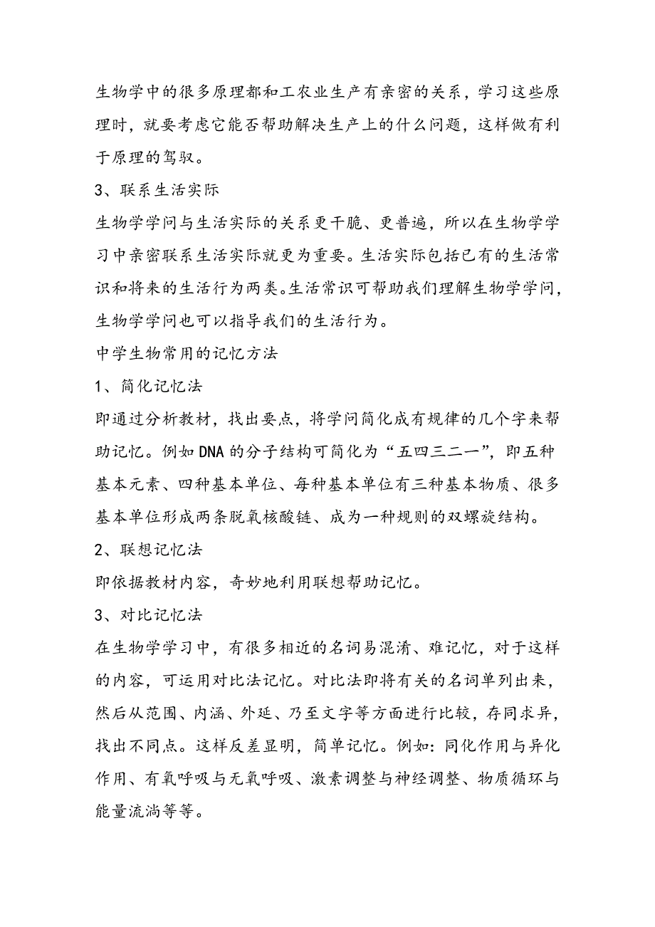 高考生物必备学习方法和三种记忆方法_第3页