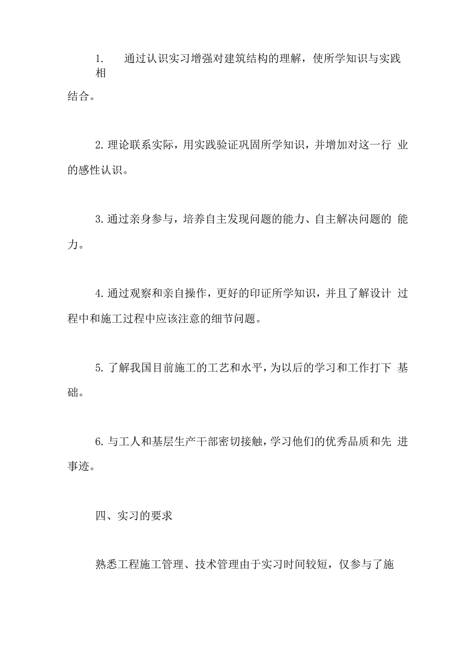 2021年寒假土木实习报告土木工程专业实习报告_第2页