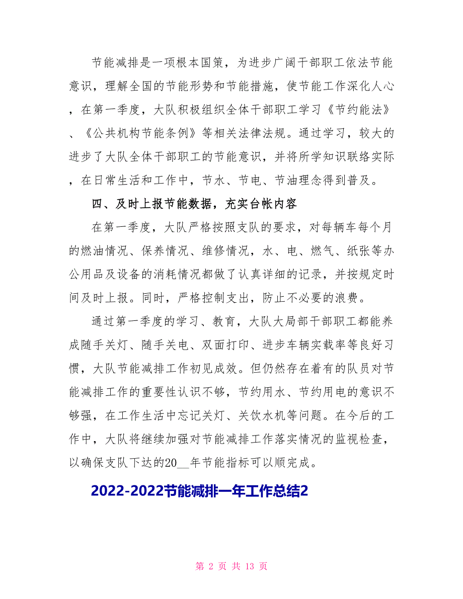 2022-2022节能减排一年工作总结_第2页