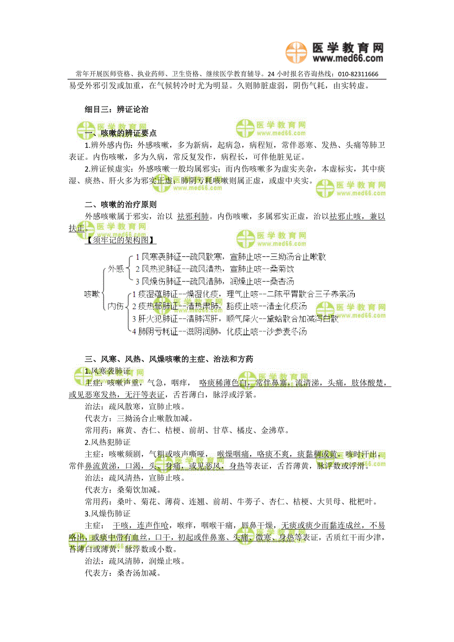 中医内科学——咳嗽.doc_第2页