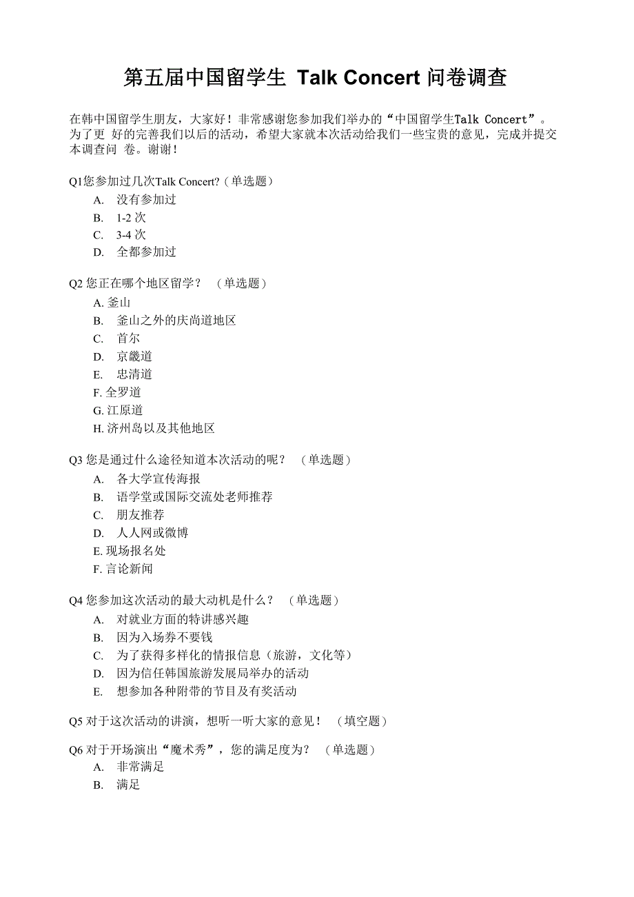 活动满意度调查问卷模板_第1页