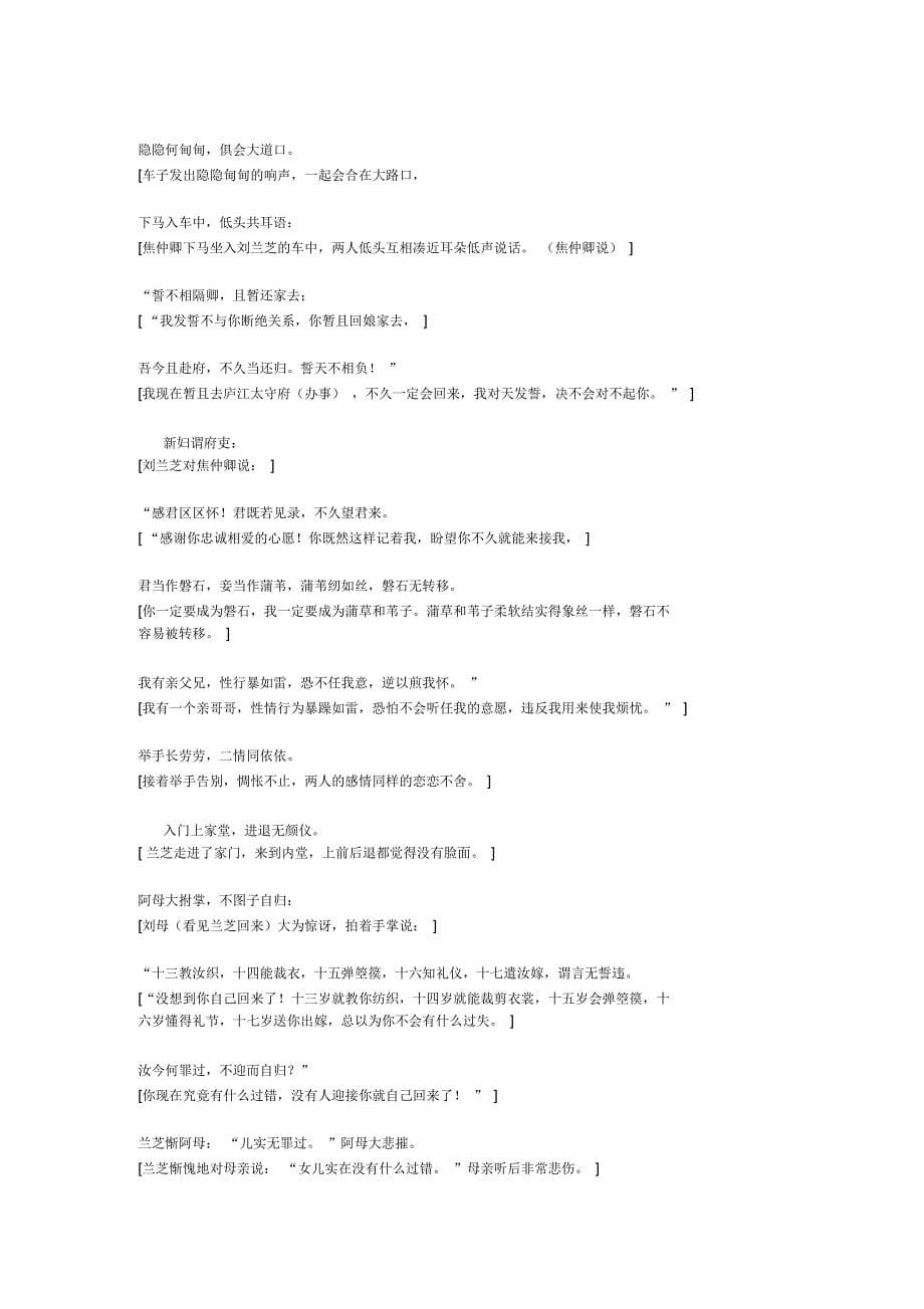 孔雀东南飞及翻译_第5页