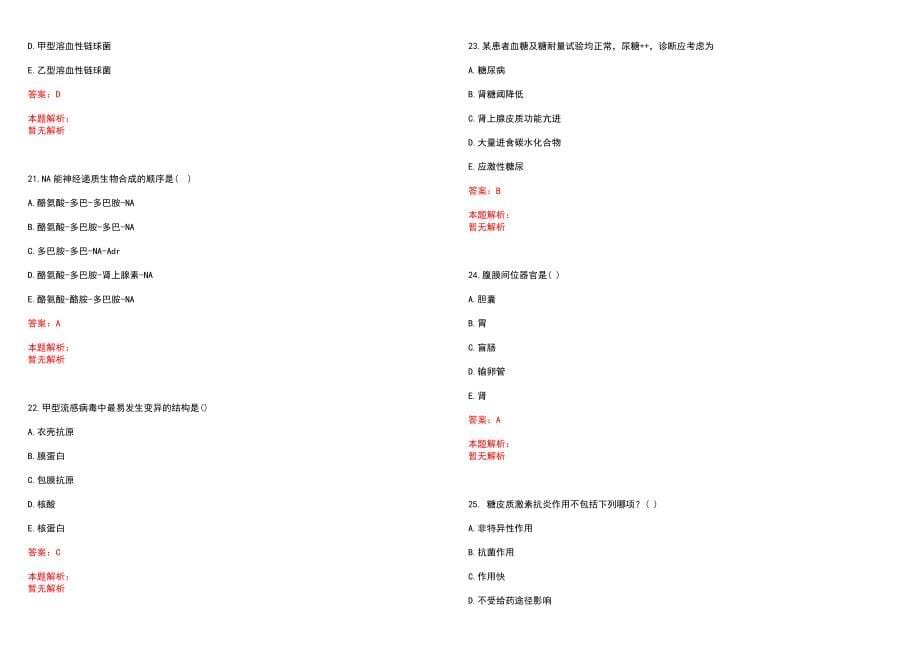 2023年偃师市人民医院招聘医学类专业人才考试历年高频考点试题含答案解析_第5页