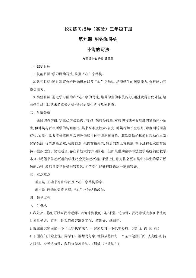 书法练习指导（实验）三年级下册.docx