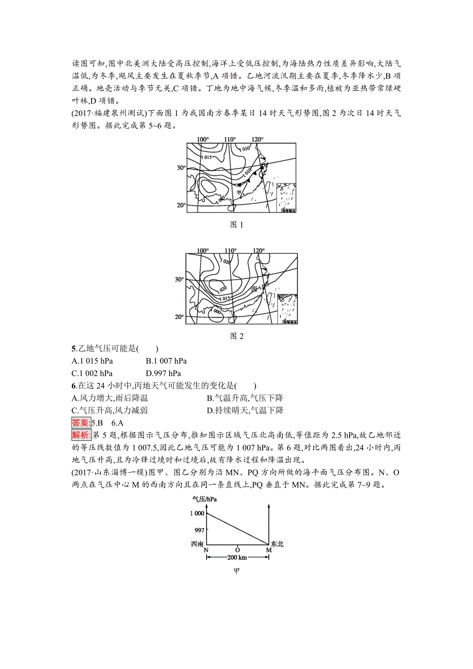 【精品】高考地理课标版二轮复习：专题突破练7　常见天气系统 Word版含解析_第2页