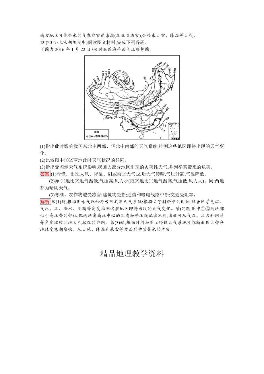 【精品】高考地理课标版二轮复习：专题突破练7　常见天气系统 Word版含解析_第5页