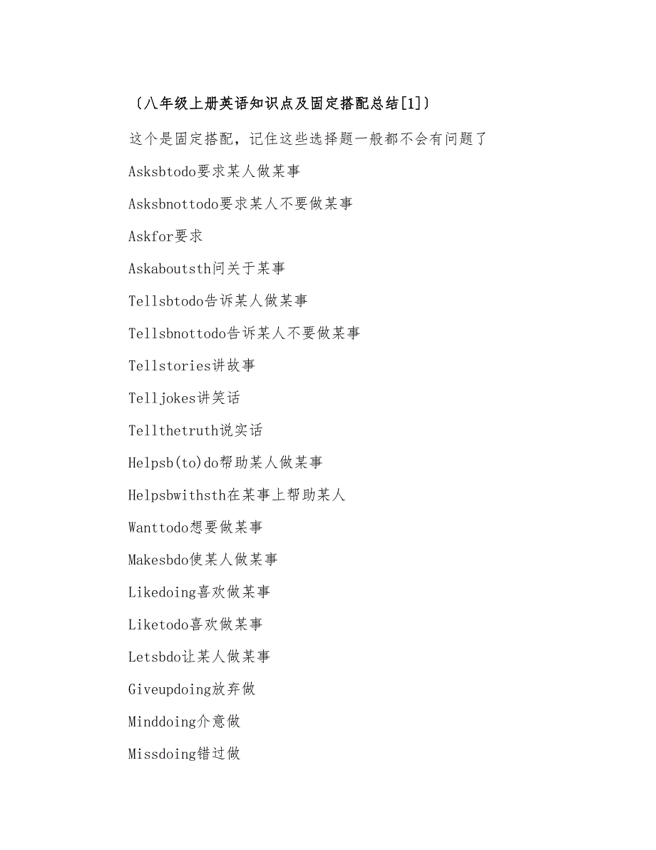 八年级上册英语知识点及固定搭配总结_第1页