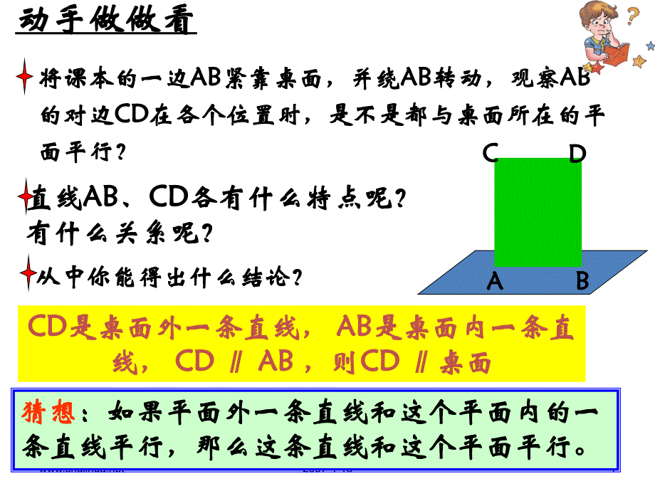 高中数学-直线和平面平行的判定(正式)课件_第4页