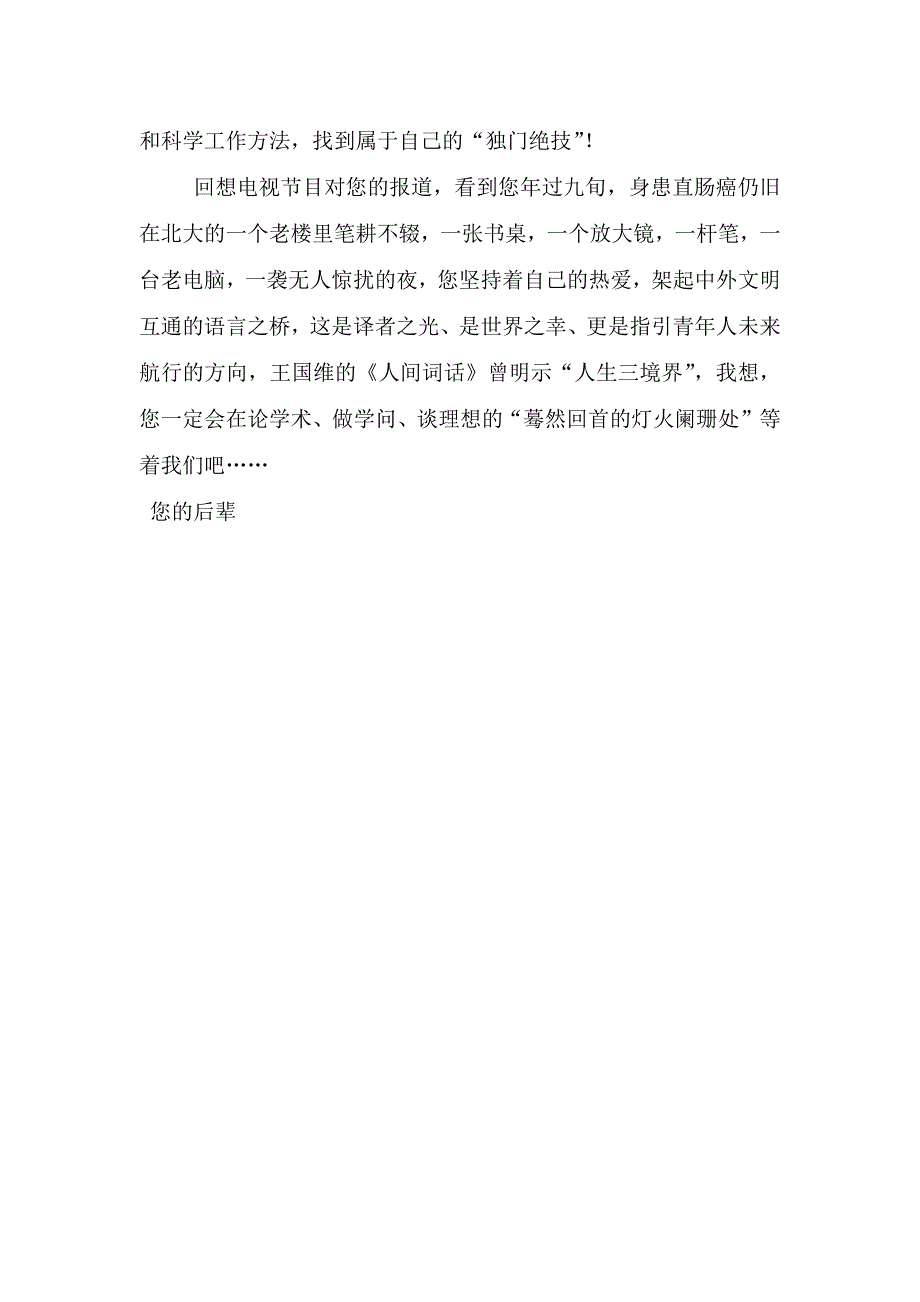 给中英法文翻译许渊冲老爷爷一封信.doc_第3页