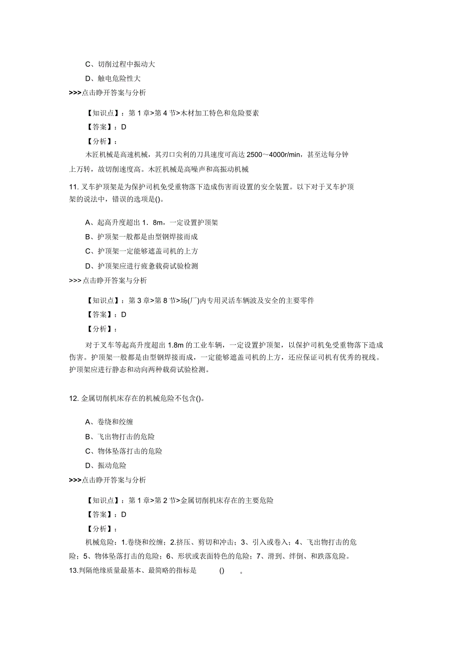 安全工程师安全生产技术基础总结复习题集第2505篇.docx_第5页