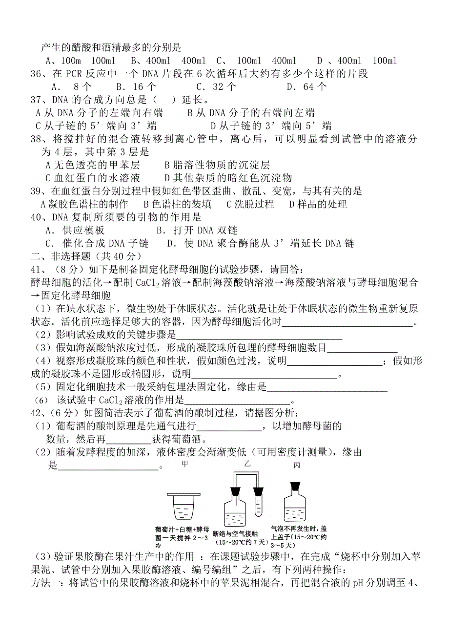 高中生物选修一试题精品_第4页