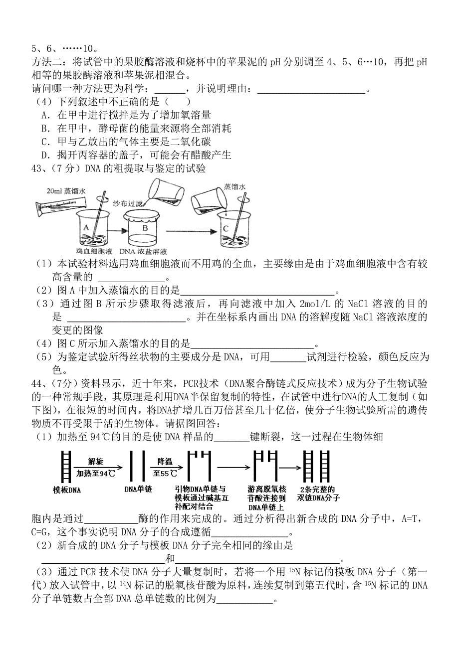 高中生物选修一试题精品_第5页