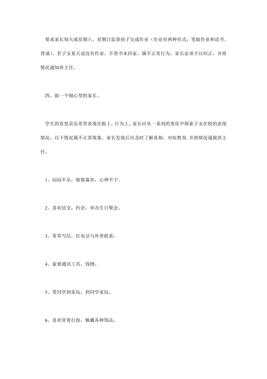 关于家庭教育的告家长书_第2页
