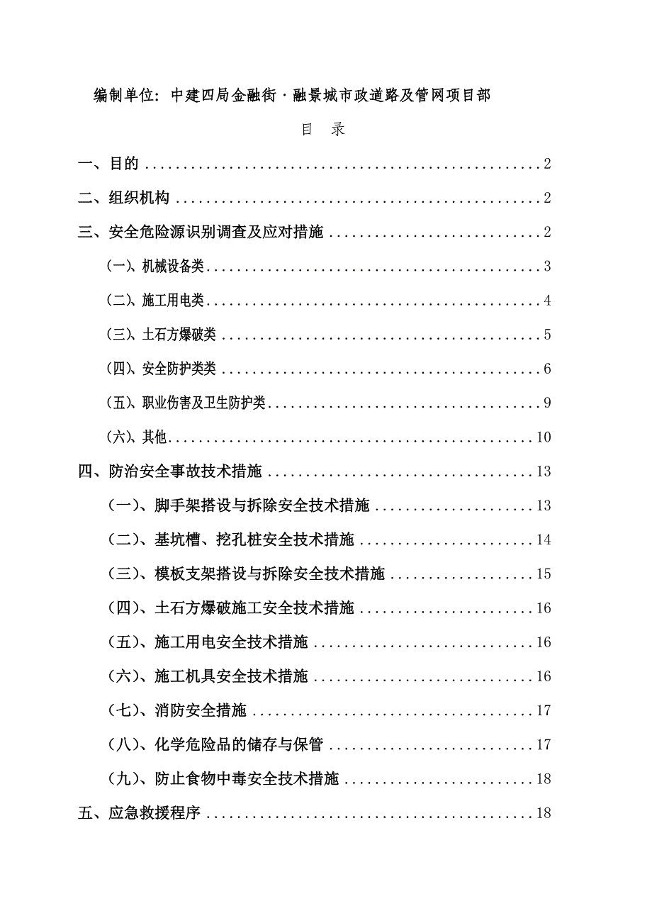 安全生产应急预案_第2页