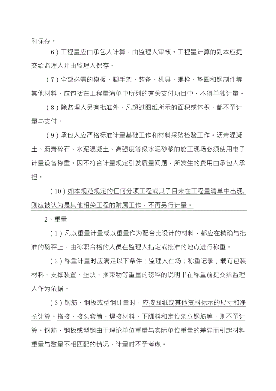 公路工程工程量计量规则及计量与支付_第4页