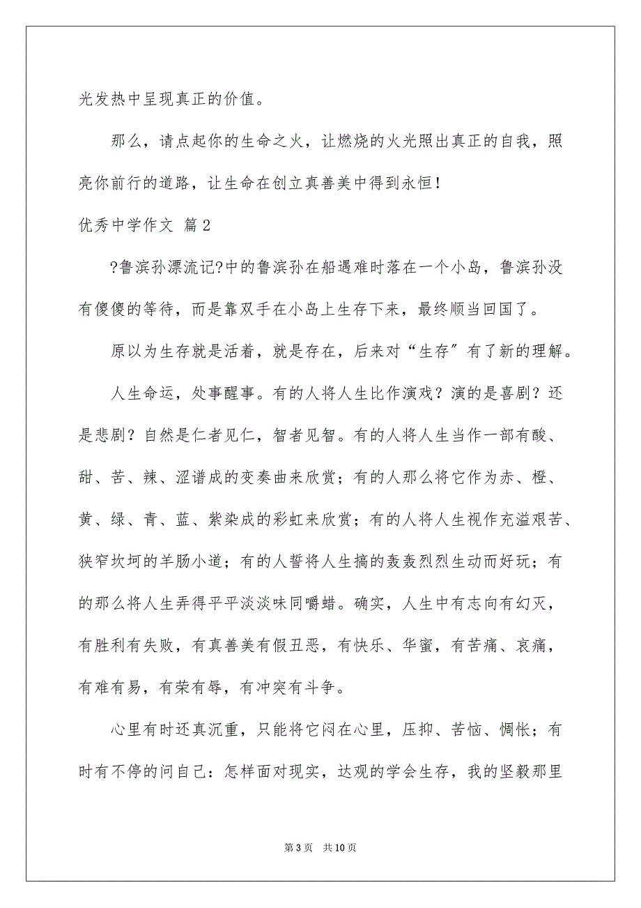 2023年优秀高中作文450.docx_第3页