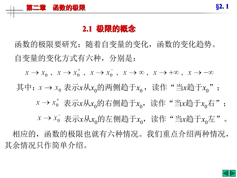 高等数学PPT邱茂路1_第2页