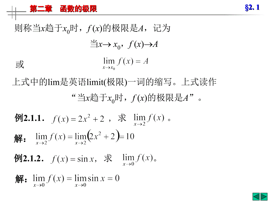 高等数学PPT邱茂路1_第4页